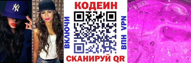 Купить закладки  Кореновск  Кодеин напиток Lean (лин) 